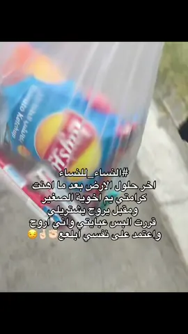 لن نرث صمت امهاتنا🤞🏻🤞🏻🤞🏻وره ماشتريت اجه يركض عباله مشتريتله شي هه🤣#fyp #ترول #viral #النساء_للنساء#foryou  