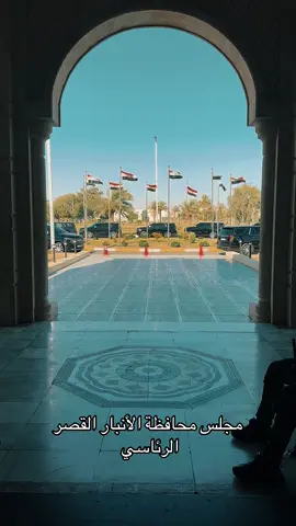 #محافظه_الانبار #الحلبوسي_رجل_الدولة #مشاهير_تيك_توك_مشاهير_العرب #