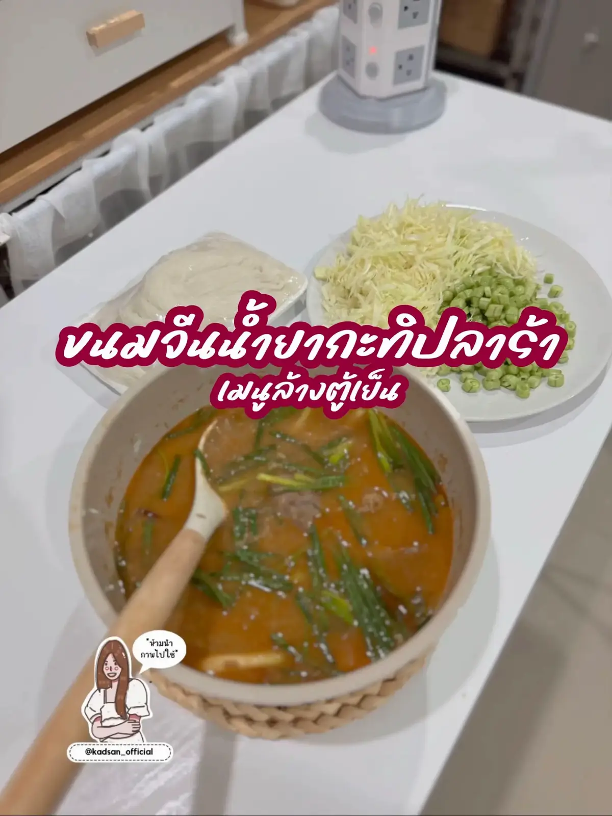 #เมนูล้างตู้เย็น #ห้องครัวติ๊กต๊อก #kadsanofficial 
