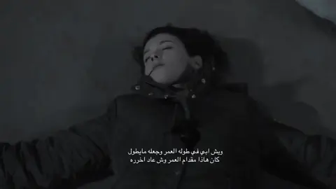 ويش ابي في طوله العمر وجعله مايطول   كان هاذا مقدام العمر وش عاد اخرره