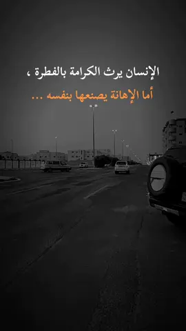 الإنسان يرث الكرامة بالفطرة ، أما الإهانة يصنعها بنفسه ...عبارات قويه وفخمه #fyp #fypシ #fypシ゚viral 