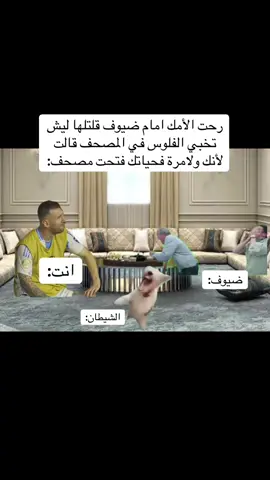إذا اتحب تضحك تابعني وتابع هاذا الحساب @الهاشمي 🇮🇶 #متابعه_ولايك_واكسبلور_احبكم #الشعب_الصيني_ماله_حل😂 #الشعب_الصيني_ماله_حل😂😂 