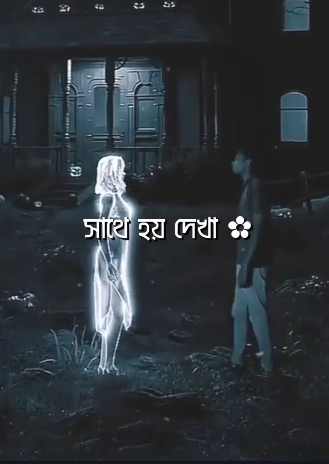 - স্বপ্নে তার সাথে হয় দেখা 