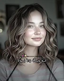 - انه وياك روح بروح 😅💞 - #تصميم_فيديوهات🎶🎤🎬 #تصميمي #بايكر_للتصاميم #fyp 