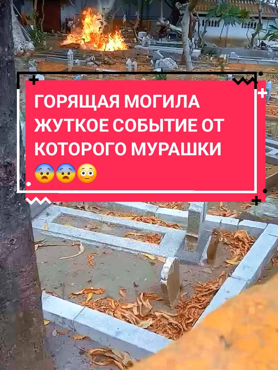 ЖУТКОЕ СОБЫТИЕ ОТ КОТОРОГО МУРАШКИ😨 #рекомендации #fypシ゚viraltiktok #реки #кладбище #страшно 