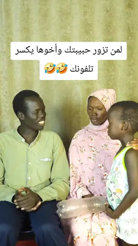 لمن تزور حبيبتك وأخوها يكسر تلفونك 🤣🤣 #اخوها_مايرحم #مواقف_محرجة #ضحك #الشعب_الصيني_ماله_حل😂😂 
