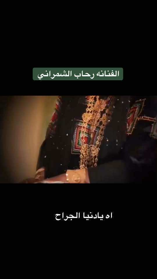 #رحاب_الشمراني #السعودية🇸🇦 #tiktok #tiktokindia #اكسبلور 