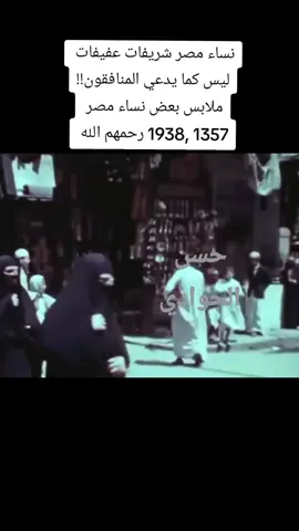 ملابس نساء مصر ، مصر دولة إسلامية ونحن شعب مسلم في بلد مسلم #مصر #السعودية #القاهرة #زمان #القران_الكريم_راحه_نفسية😍🕋 
