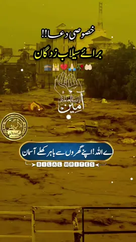 خصوصی دعا برائے سیلاب متاثرین #kpkflood #pakistan #duavideo #foryoupage #islamic_video 