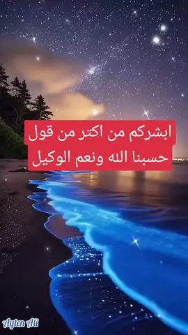 #المؤمنه_بالله🇱🇾 #الدعاء_المستجاب #حسبنا_الله_ونعم_الوكيل 