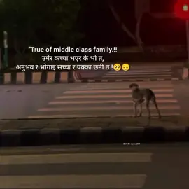 True of middle class family उमेर कच्चा भएर के भो त, अनुभव र भोगाइ सच्चा र पक्का छनी त😔❤️‍🩹🥺😢😓#fypシ゚viral #fypシ #tiktoknepal🇳🇵_foryoupage #tiktoknepal🇳🇵 #tiktoknepal 