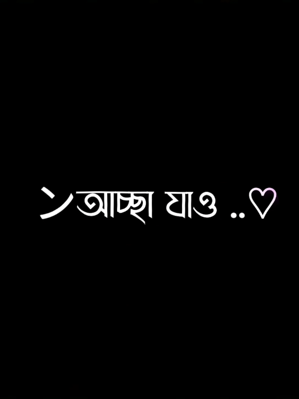 আমাকে কি একটু ভালোবাসা যাবে..😩❤️‍🩹❤️‍🩹#sujonedit #foryoupage #tiktokmalaysia 
