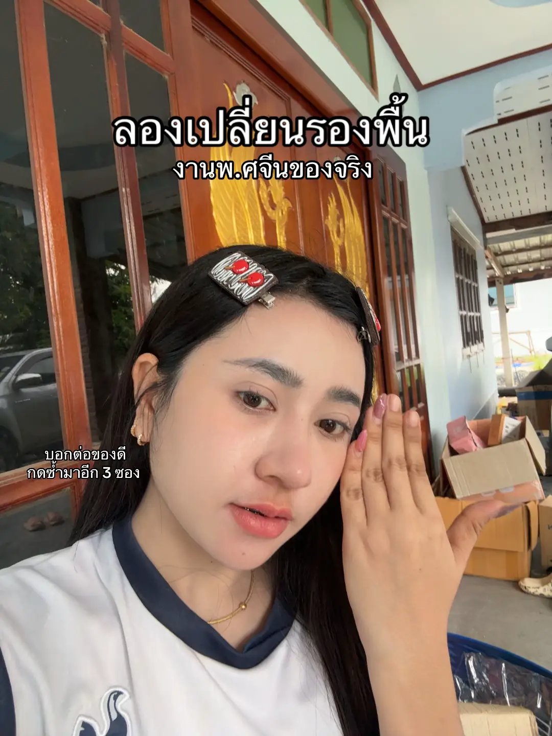 #กันแดดกลอสซี่โกลว์ #กันแดด #รองพื้น #รองพื้นcc #กันแดดหน้าฉ่ํา 