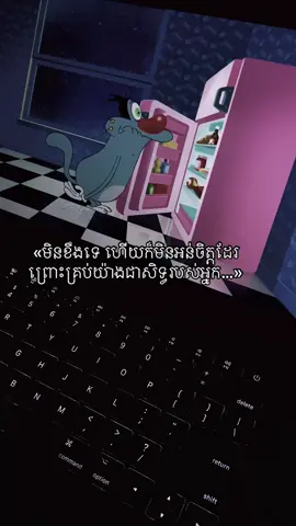 «មិនខឹងទេ ហេីយក៏មិនអន់ចិត្តដែរ ព្រោះគ្រប់យ៉ាងជាសិទ្ធរបស់អ្នក…»#fypツ 