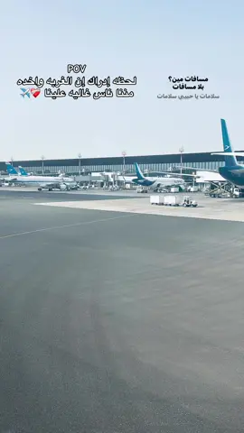 #videoviral #kuwait #دايما_على_بالي #سفر #foryou 
