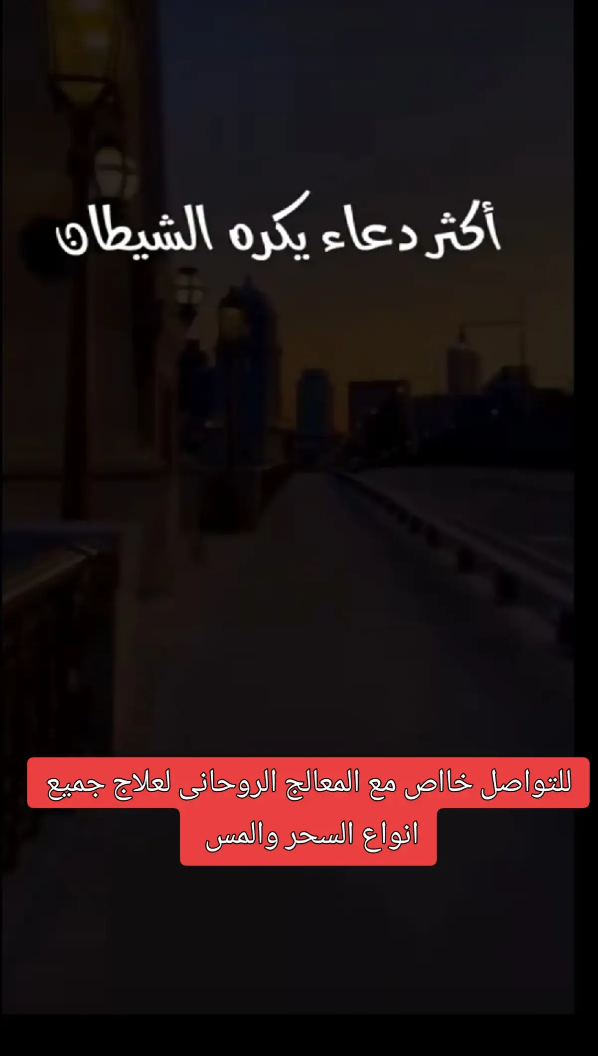 #القران_الكريم_راحه_نفسية😍🕋 #اذكروا_الله  #طرد_الجن_والشياطين #المس_العاشق  #علاج_التابعة_السحر_المس_الجن_العاشق 