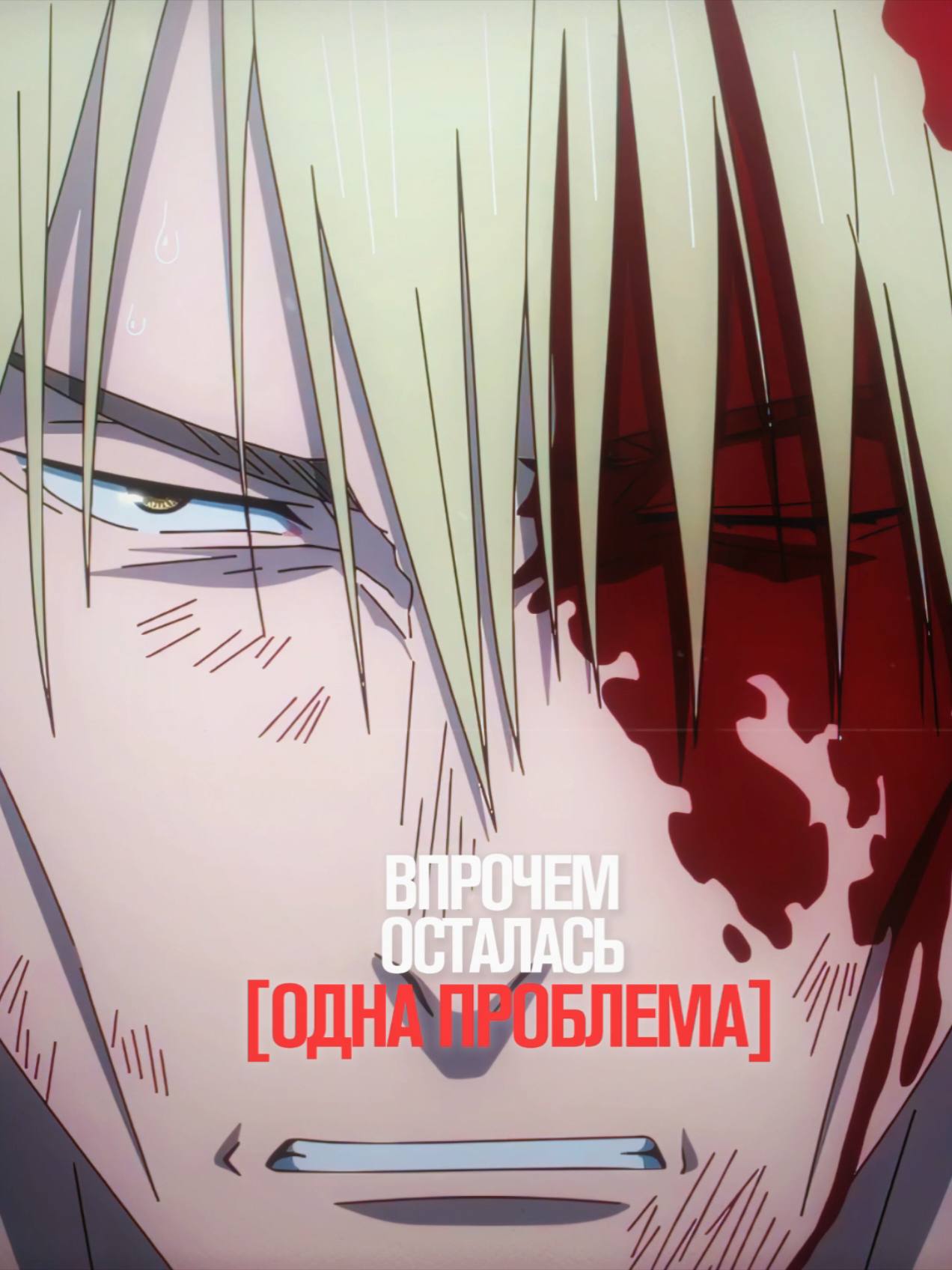 Одна проблема... #animeedit #tojifushiguro #jujutsukaisen 