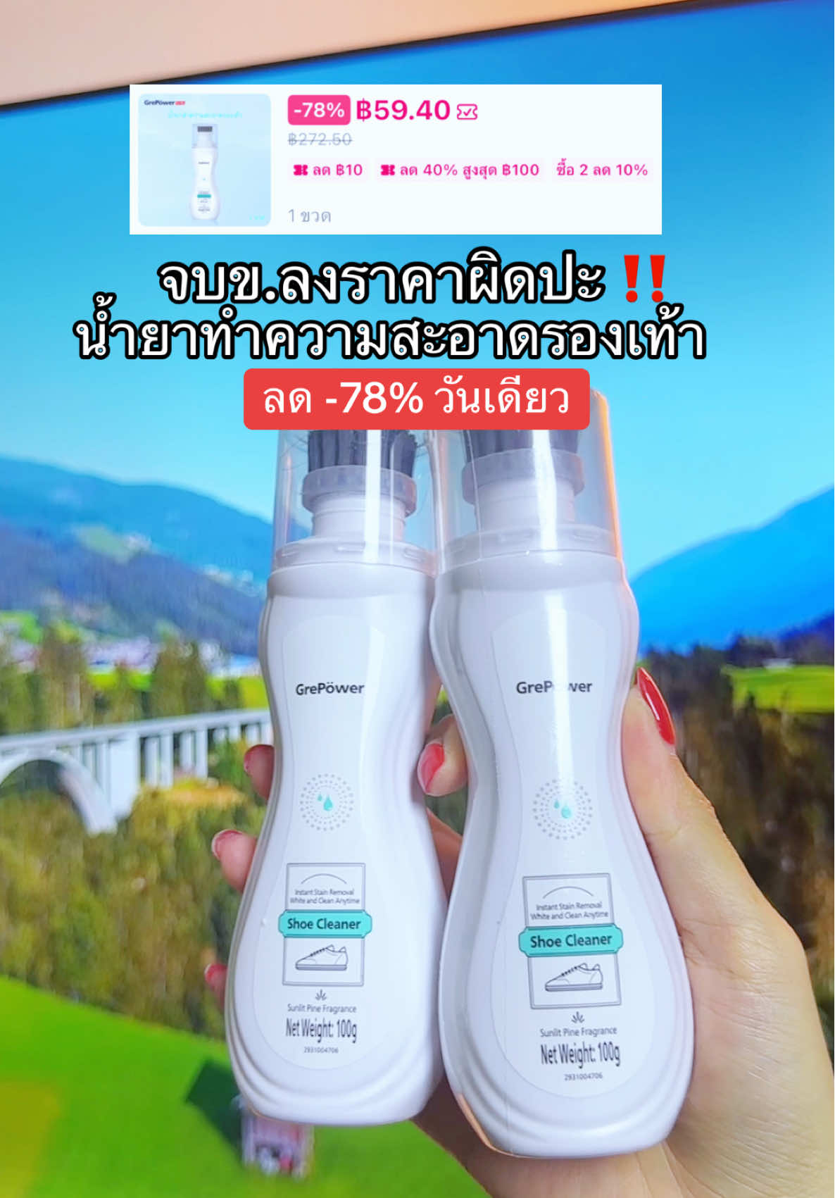 #น้ํายาทําความสะอาด #น้ํายาทําความสะอาดรองเท้า 