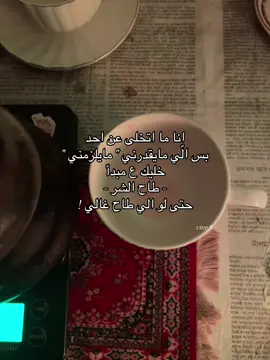 #بدون_موسيقي #اقتباسات #مشاعرمبعثره #fypage #فراق_الحبايب💔 #paratiiiiiiiiiiiiiiiiiiiiiiiiiiiiiii #التقدير #safety 