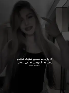 شەڕەف🖤. #blaack_96 #foryou #account #foryoupage #viral #fupシforyou #fyyyyyyyyyyyyyyyy #imrova✅ #rasty_lak #ئەکتیڤبن🥀🖤ـہہـ٨ــہ.