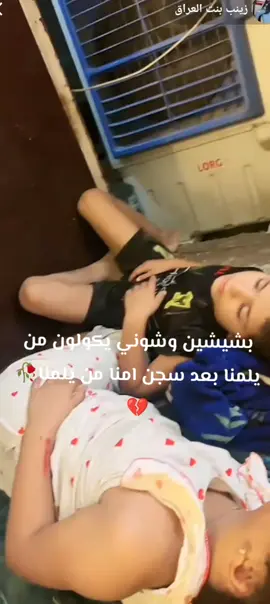 الحكم على زينب بلسجن 6اشهر وتركت بشيشين وشوني تحت رعايه الله #زينب_بنت_العراق #زينب_بنت_الديوانيه #بشيشين #مشاهير_العراق #اكسبلور 