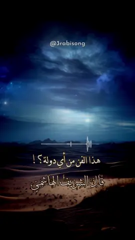 🎶✨ أغنية من التراث الأصيل بصوتٍ شجي وكلمات شاعرية تعكس العهد والوفاء، تحملنا إلى زمن الطرب الجميل حيث يلتقي العشق بالصبر والدعاء. استمع إلى سحر الكلمات وجمال اللحن في “قال الشريف الهاشمي” ❤️ #قال_الشريف_الهاشمي #تراث #فن_يمني #خالد_الملا #جوهرة_الفن         