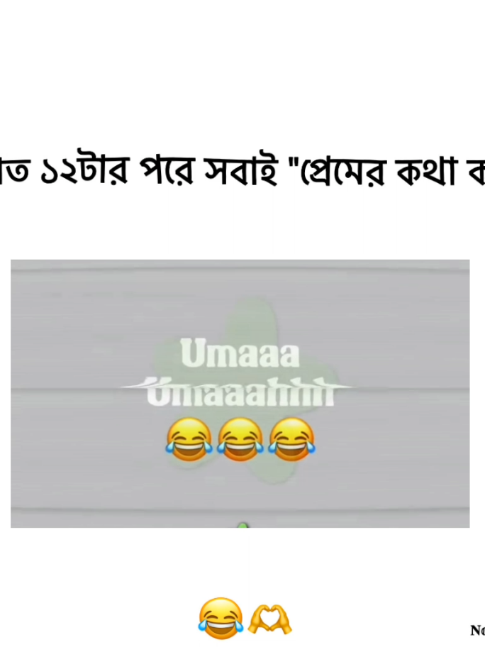 Umaa Umaaahh😂😂👀 #noyon_vhaiye #foryou #trending #500kviews #viral @TikTok 