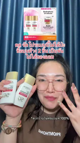 #น้องแคร์อยากเป็นคนสวย #รีวิวบิวตี้ #ครีมกันแดด #lorealparis #กันแดด 