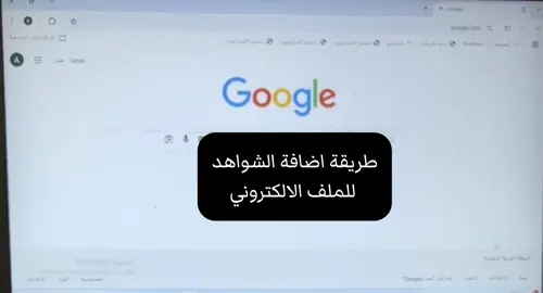 طريقة اضافة الشواهد للملف الالكتروني بالخطوات بالتفصيل .. لطلب الملف الالكتروني التواصل على الخاص 💌 #اكسبلور #العودة_للدراسة #معلمين_معلمات #اكسبلورexplore #ملفات_انجاز 