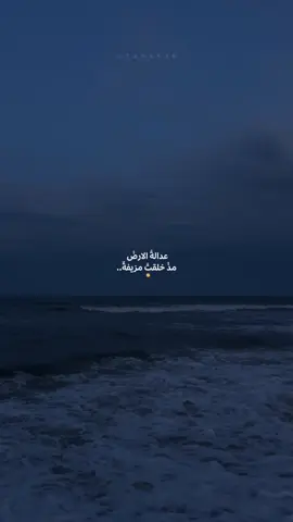 عدالة الارض … #شعر #كريم_العراقي 