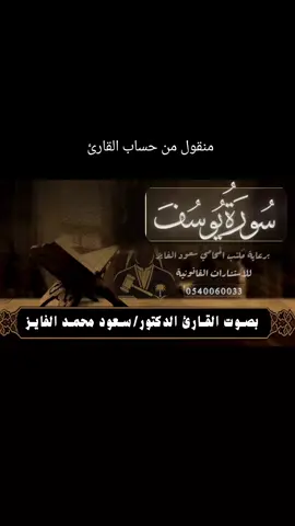 #سوره يوسف كامله  #تلاوه خاشعه #بصوت الشيخ :سعود الفايز  #اللهم ارح قلوبنا بذكرك وجعلها صدقه جاريه يارب