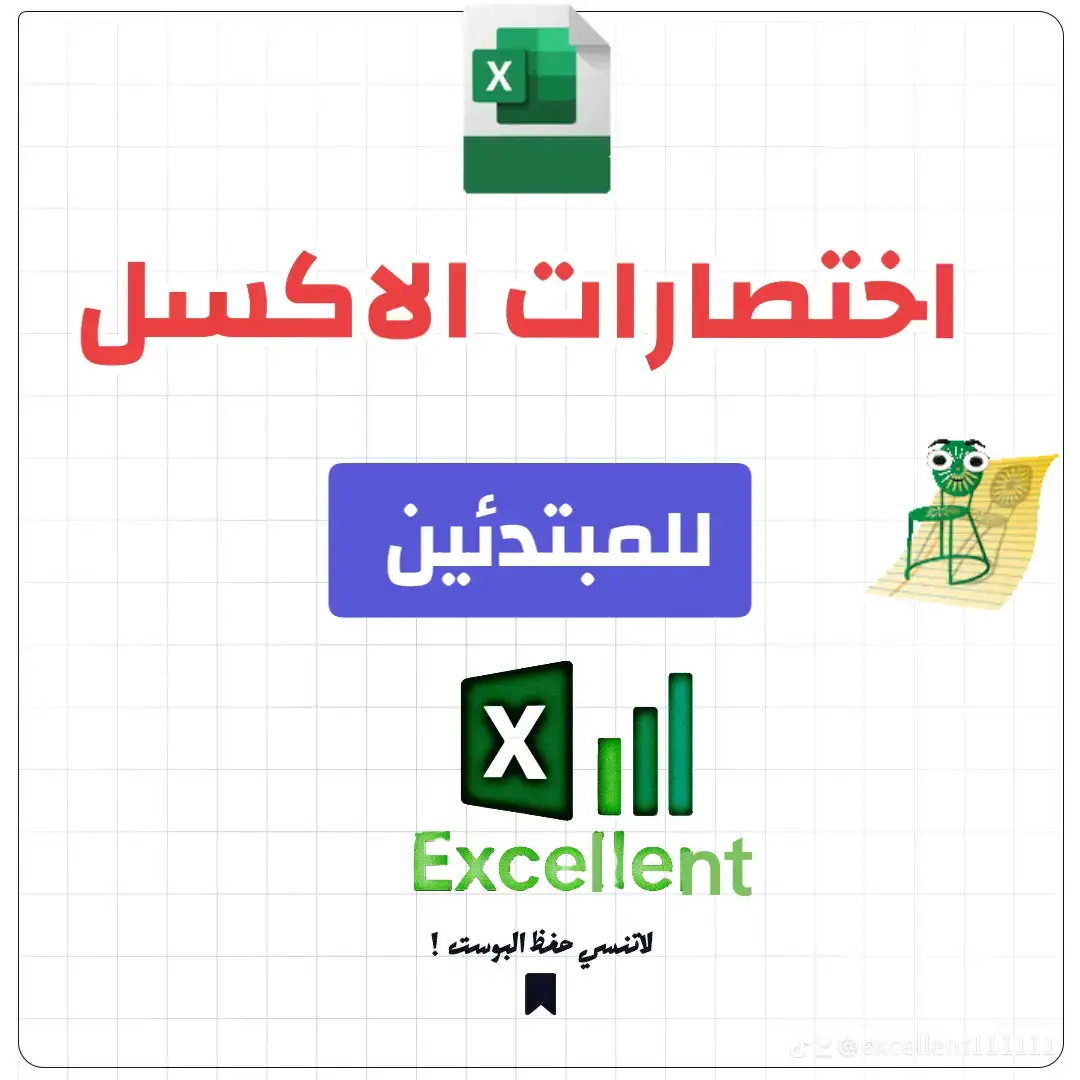 اهم اختصارت الاكسل للمبتدئين في تعلم الاكسل  #shorts #اكسل_للمبتدئين #excel #videotiktokviral #viral 