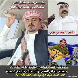 #الشيخ_رشيد_بن_سالم_بن_نجار_النهدي #الشيخ #الهم_صلي_على_محمد_وأل_محمد 