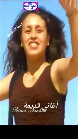 فريد القنيطري ايام زمان #شعبي #ديما النشاط #اغاني قديمة #chaabi #Dima Nachat 