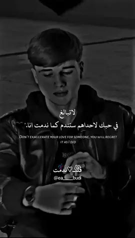 كما ندمت انا.