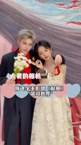 #chenfeiyu #wangyinglu #whendestinybringsthedemon #cdrama 