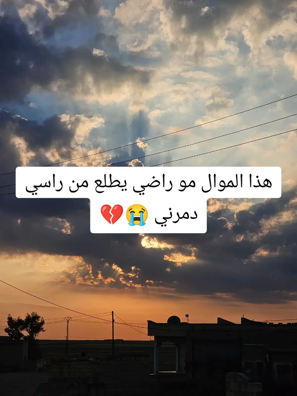 #الحزن💔عنواني💔ــہہہــــــــــہہـ👈⚰️ #حزين #حزن_غياب_وجع_فراق_دموع_خذلان_صدمة #موالات_حزينة_عراقية💔 #عتابا #طلعوني_اکسبلور #اكسبلور 