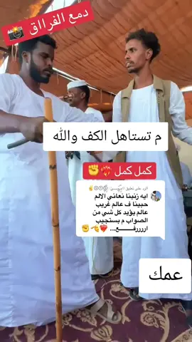 #زمراويك_يجرحك💔_ويداويك🔥✌️💪👣يا #جعلين_شكريه_كواهله_بطاحين_مسلميه❤ #محظور_من_المشاهدات💔ممكن_اكسبلور #الشعب_الصيني_ماله_حل😂😂 @مؤيد ودالمحميه 