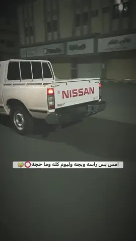 #ام_نيس✌️🔕 #نيسان_صني 