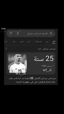 احلى شايب😋‼️‼️#مامبري_الذمة_الي_ياخذ_فيديوهاتي_بدون_أذن #مالي_خلق_احط_هاشتاقات🧢 #ميرخاس_دوسكي #المنتخب_العراقي #امير_العماري 