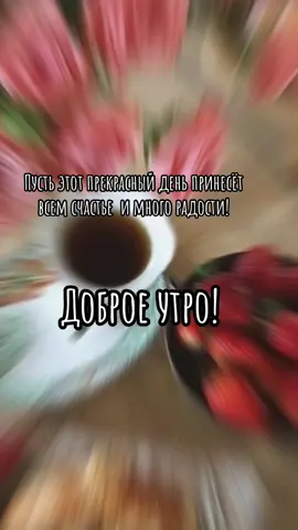 Счастья#здоровья#благополучия#
