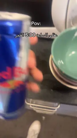 وانتو شو بتعملو آخر الليل؟😂#fyp #سوريا #sverige #الشعب_الصيني_ماله_حل😂😂 #سوريا_تركيا_العراق_السعودية_الكويت 