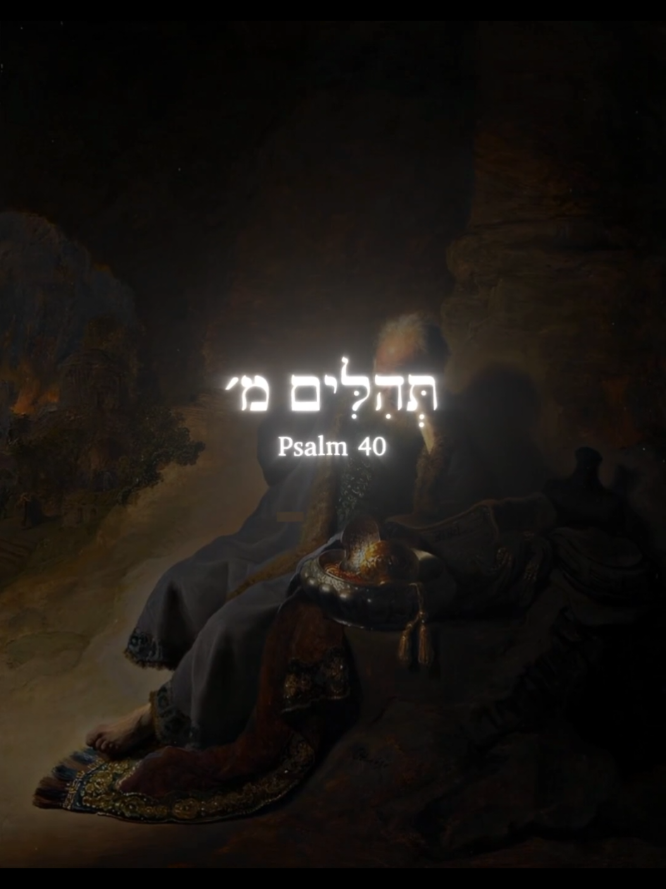 Psalm 40 in Hebrew #bible #psalms #hebrew #christian #jewish 