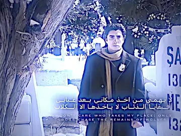 #تيم_الفوضى #مراد_علمدار #وادي_الذئاب #fyp #kvps8 