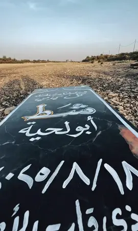 وجعلنا من الماء كل شي حي. شط ابو لحية. 2025/8/18 ذي قار قضاء الاصلاح.                                                          #شط_ابو_لحية #وجعلنا_من_الماء_كل_شيء_حي #ذي_قار_قضاء_الاصلاح #18_8_2025 