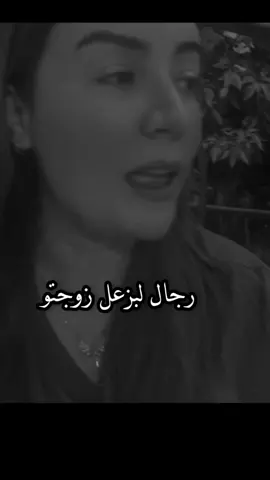 #fyp #foruyou #اكسبلورexplore  رجال لبزعل زوجتو #تصميم_فيديوهات🎶🎤🎬 #شعب_الصيني_ماله_حل😂😂 