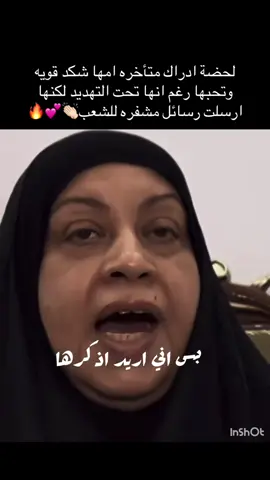 في عبارتها الصريحه احنه لازم نذكر الحقيقه اولا !! ( بمعنى لازم ماتخلون الحقيقه تموت بنتي نقتل/ت وليس انتحر/ت ) وفي عبارتها الثانيه احنه لازم مانشعر بالميت ( تقصد لازم ننشر عن بان ومانسكت ونشهر موتها حته الكل يعرف انها انقتل/ت لان الموضوع خرج من ايدها وصار ب ايد الدوله. و ب ايدنه احنه هم ) انشاء الله حقها مايضيع اهمشي ماسكتون حته لا يصير بيكم نفس باان #حق_بان_لازم_يرجع #دكتوره_بان_قضية_رأي_عام 