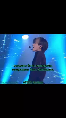 я бы зафорсила эти песни, но я не популярна. 🙏 #ateez ##ateezatiny #bsides #ateezedit #ateez4thgenleaders 