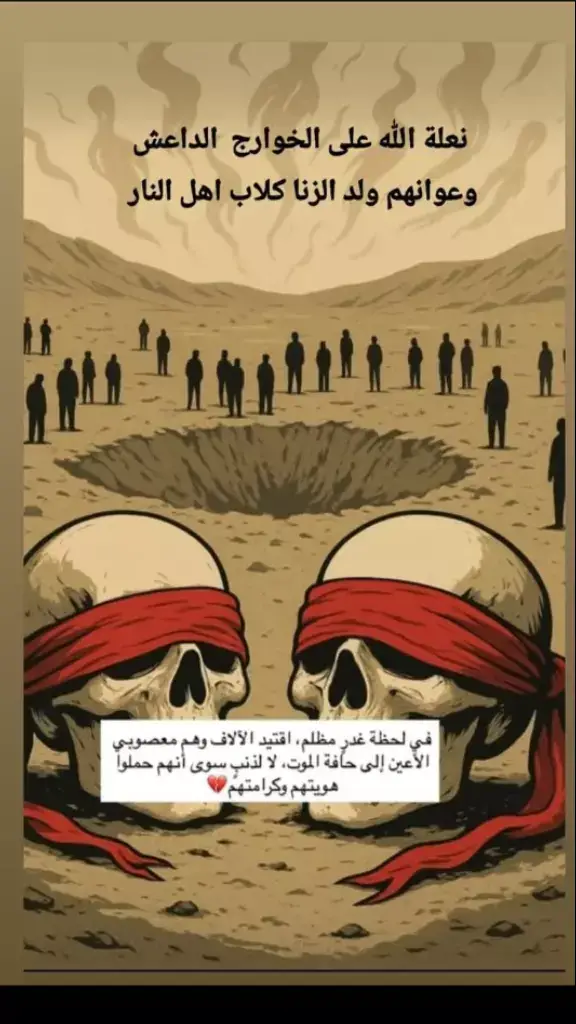 #شهداء الخفسه رحمهم الله#الموصل_العراق