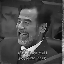 #صدامحسين #اكسبلورexplore #مساء_الخير #السعودية🇸🇦 #العراق 